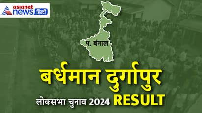 BARDHAMAN-DURGAPUR-Lok-Sabha-Election-2024-Result