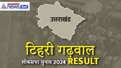 TEHRI GARHWAL Lok Sabha Election Result 2024