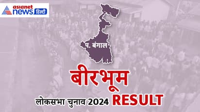 BIRBHUM-Lok-Sabha-Election-2024-Result