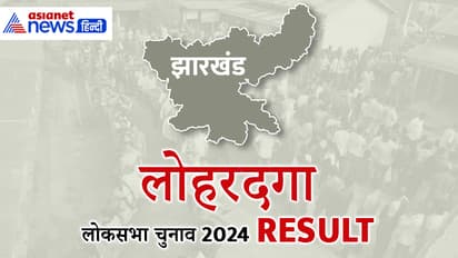 Lohardaga Lok Sabha Sabha Election Results 2024