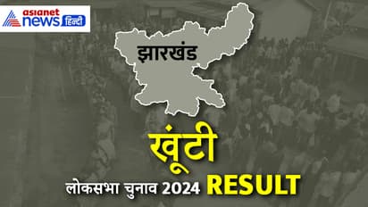 Khunti Lok Sabha Sabha Election 2024