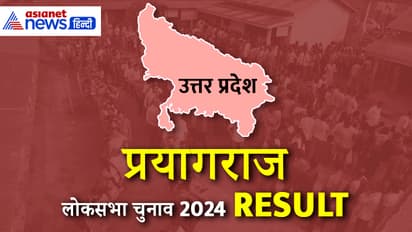 Prayagraj-Lok-Sabha-Election-2024-Result