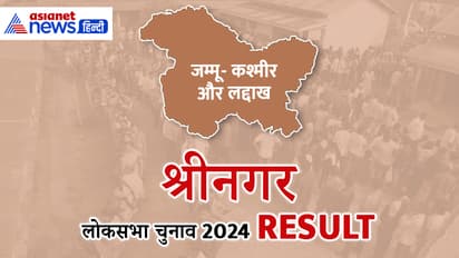 SRINAGAR Lok Sabha Election Result 2024