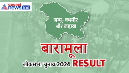 BARAMULLA Lok Sabha Election Result 2024