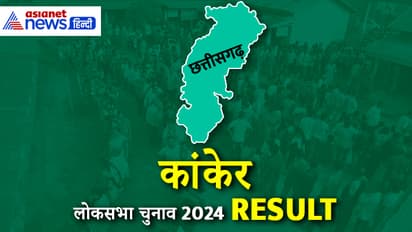 KANKER Lok Sabha Election Result 2024 