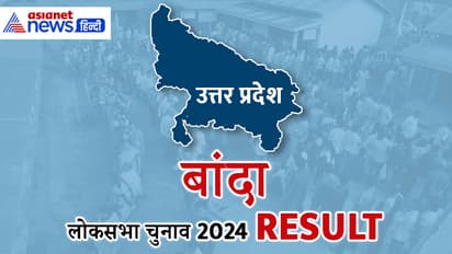 BANDA-Lok-Sabha-Election-2024-Result