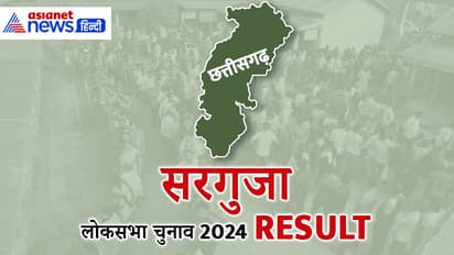 SURGUJA Lok Sabha Election Result 2024