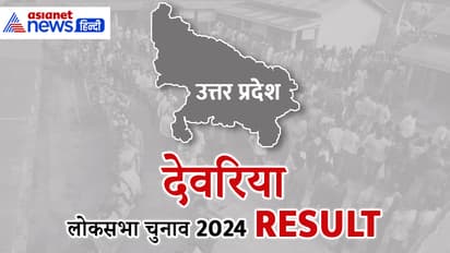 DEORIA-Lok-Sabha-Election-2024-Result