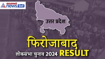 Firozabad-Lok-Sabha-Election-2024-Result
