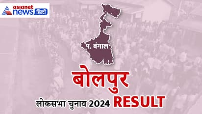 BOLPUR-Lok-Sabha-Election-2024-Result
