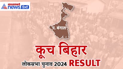 COOCH-BEHAR-Lok-Sabha-Election-2024-Result