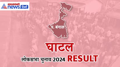 GHATAL-Lok-Sabha-Election-2024-Result