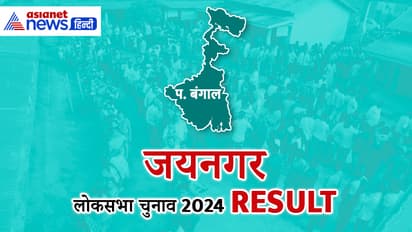 JAYNAGAR-Lok-Sabha-Election-2024-Result