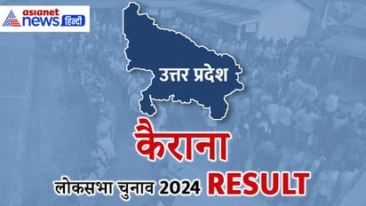 Kairana-Lok-Sabha-Election-2024-Result