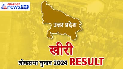 Kheri-Lok-Sabha-Election-2024-Result