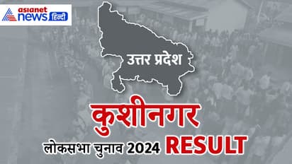 KUSHINAGAR-Lok-Sabha-Election-2024-Result