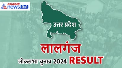 Lalganj-Lok-Sabha-Election-2024-Result