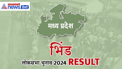 BHIND Lok Sabha Election Result 2024 Live Update