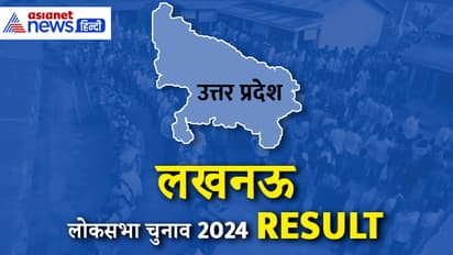 LUCKNOW-Lok-Sabha-Election-2024-Result