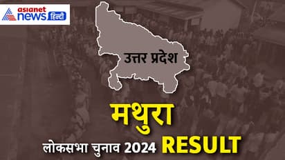 MATHURA-Lok-Sabha-Election-2024-Result