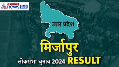 MIRZAPUR-Lok-Sabha-Election-2024-Result
