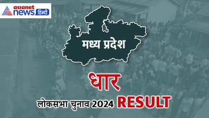 DHAR Lok Sabha Election Result 2024 Live Update