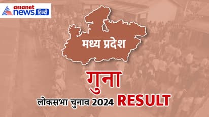 GUNA Lok Sabha Election Result 2024 Live Update