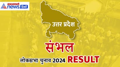 SAMBHAL-Lok-Sabha-Election-2024-Result