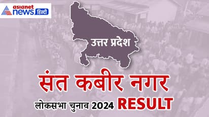 SANT-KABIR-NAGAR-Lok-Sabha-Election-2024-Result