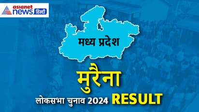 MORENA Lok Sabha Election Result