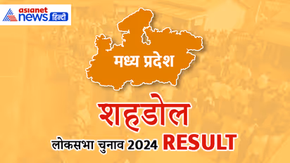 SHAHDOL-Lok-Sabha-Election-2024-Result
