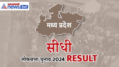 SIDHI-Lok-Sabha-Election-2024-Result