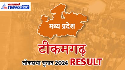 TIKAMGARH-Lok-Sabha-Election-2024-Result