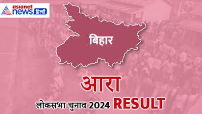 ARRAH Lok Sabha Election Results 2024
