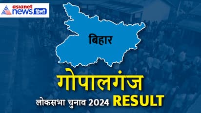 GOPALGANJ Lok Sabha Election Result 2024