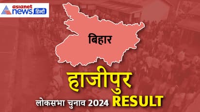HAJIPUR Lok Sabha Election Result 2024