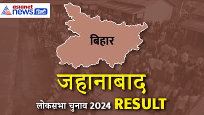 JAHANABAD Lok Sabha Election Result 2024