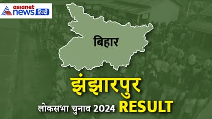 JHANJHARPUR Lok Sabha Election Result 2024