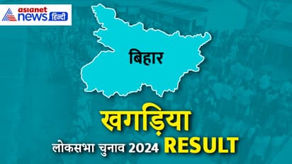 KHAGARIA Lok Sabha Election Result 2024