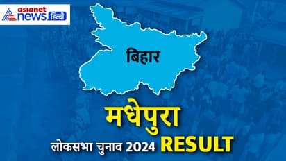 Madhepura Lok Sabha Chunav Results 2024