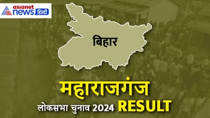 Maharajganj Lok Sabha Election Result 2024 