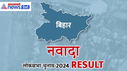 NAWADA Lok Sabha Election Result 2024