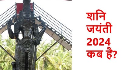 shani jayanti 2024 02