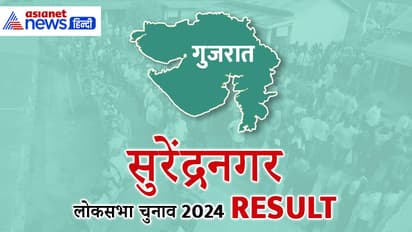 SURENDRANAGAR Lok Sabha Election Result 2024