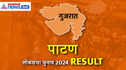 PATAN Lok Sabha Election Result 2024