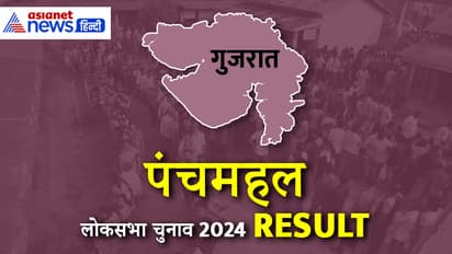 PANCHMAHAL Lok Sabha Election Result 2024