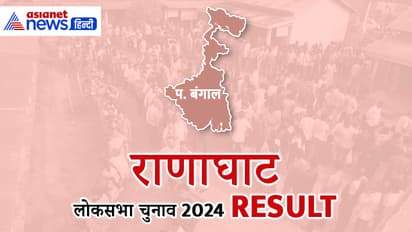 RANAGHAT-Lok-Sabha-Election-2024-Result