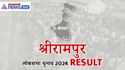 Srerampur-Lok-Sabha-Election-2024-Result