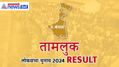 TAMLUK-Lok-Sabha-Election-2024-Result