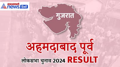 AHMEDABAD EAST Lok Sabha Election Result 2024
